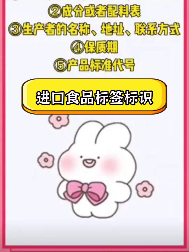 进口预包装食品标签要求解析