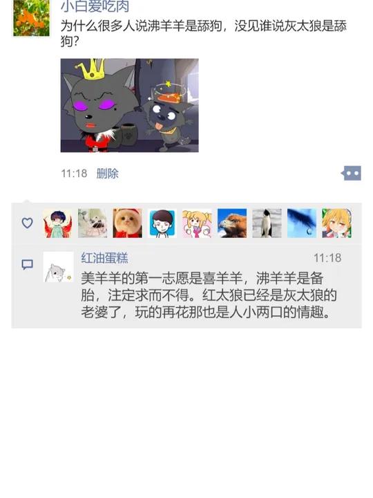 为什么很多人说沸羊羊是舔狗,却不说灰太狼是舔狗?表情包