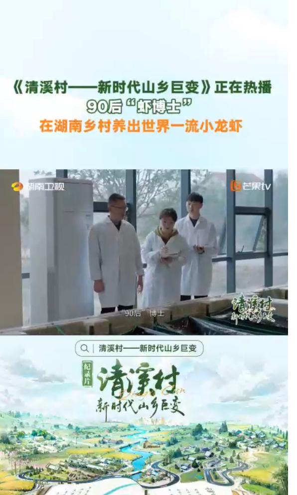 90后“虾博士”在湖南乡村养出世界一流小龙虾