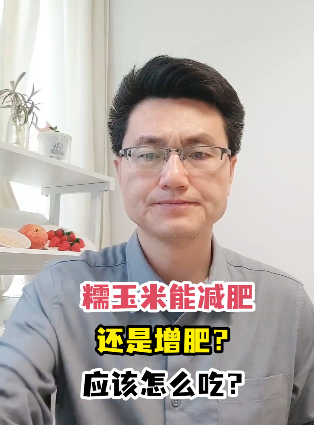 糯玉米能减肥还是增肥?应该怎么吃?