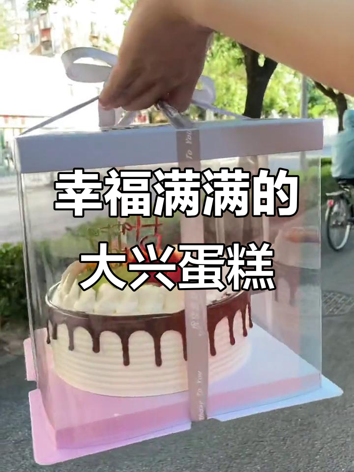 大兴108的安佳动物奶油蛋糕,吃上一口就停不下来!