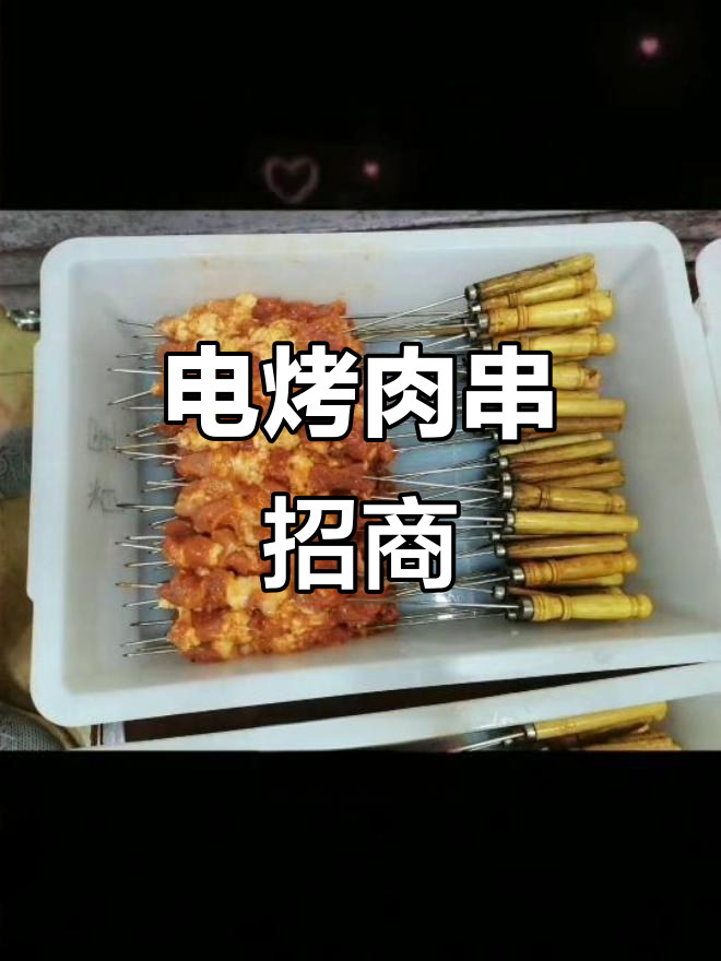 信仁电烤肉串,零风险创业机会,轻松开启成功之路