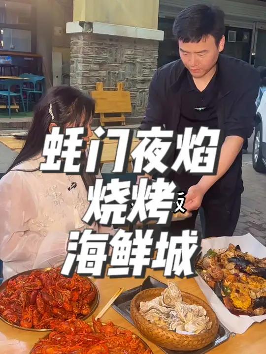 啥?生蚝1块钱一个?还不限量?快囤!