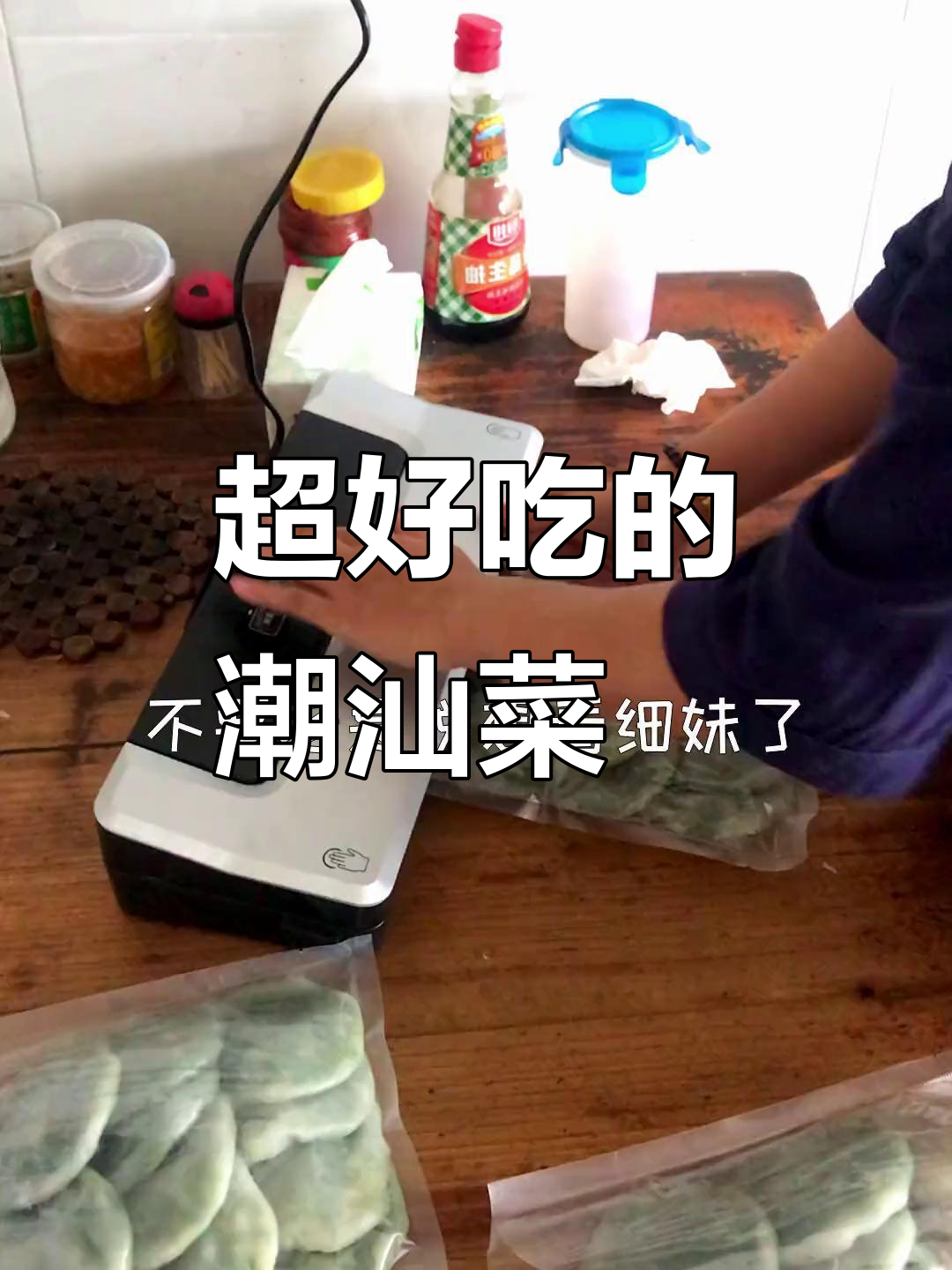 潮汕菜粿:简单又香,煎起来更美味