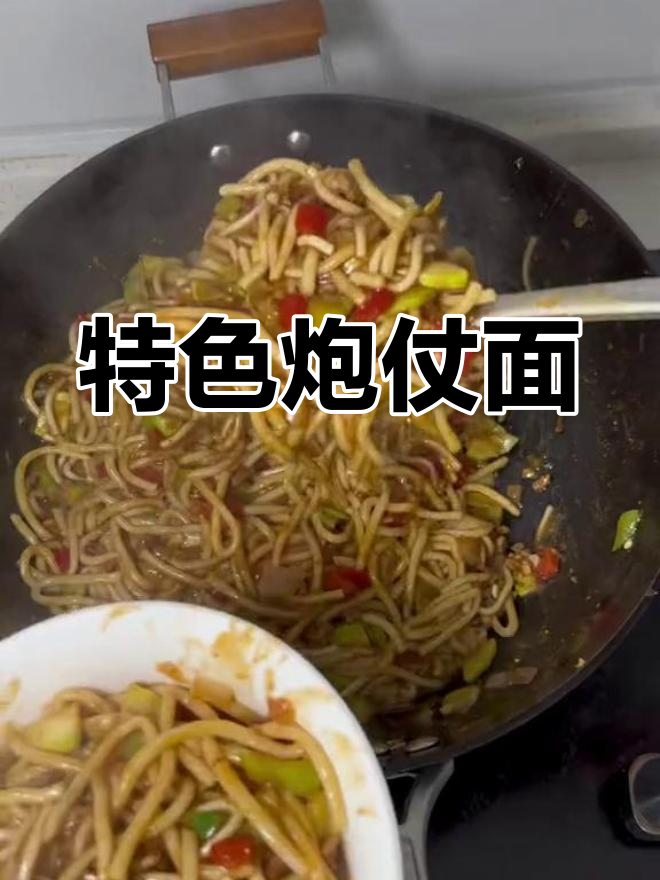 炮仗面:独特地方风味,吃了停不下来