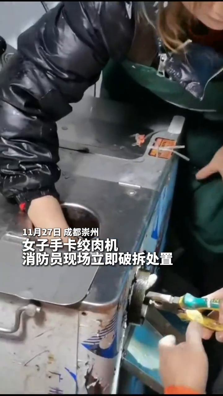 女子手部被卡绞肉机