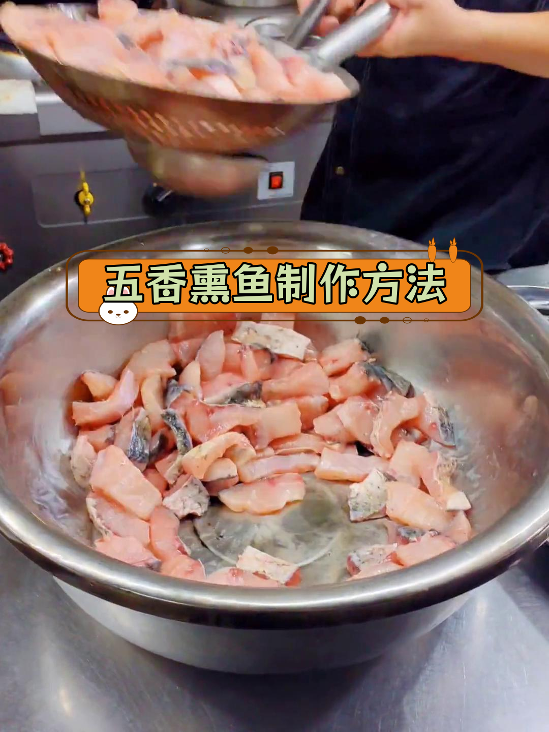 经典老上海五香熏鱼做法,精确到克的比例教程