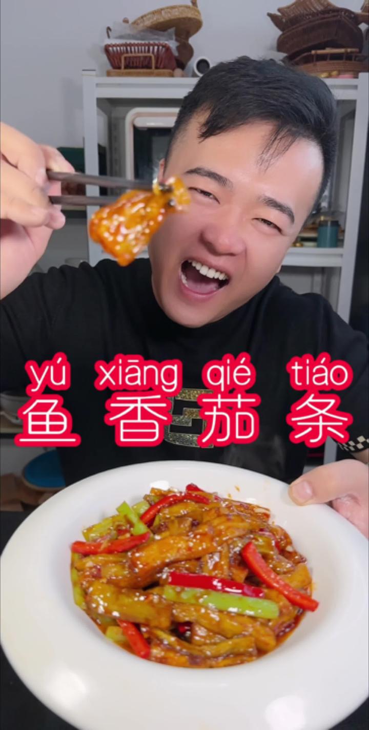 鱼香茄条配米饭 简直好吃的不要不要滴