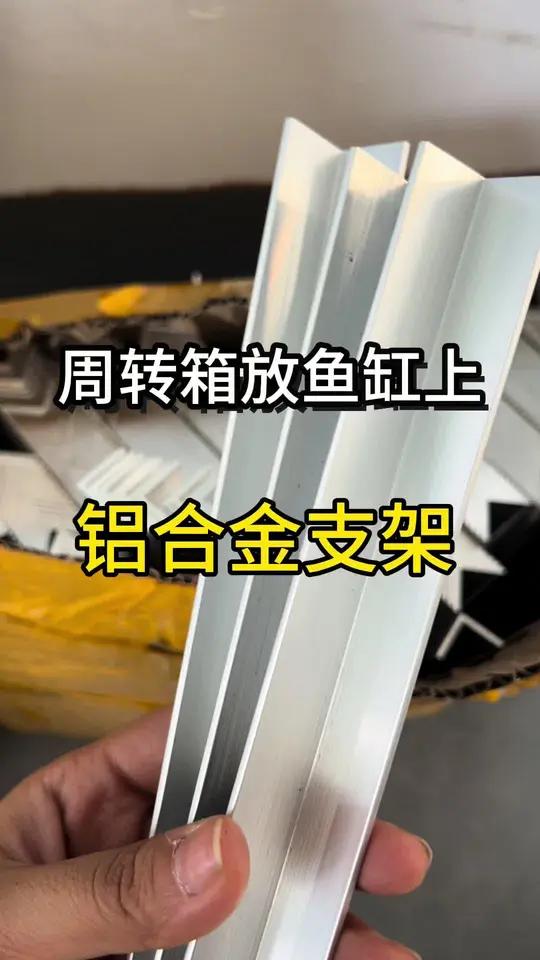 把周转箱放在鱼缸上! 鱼缸过滤支架大变样!铝合金周转箱支架,承重强+免打孔,隐形支架,秒变