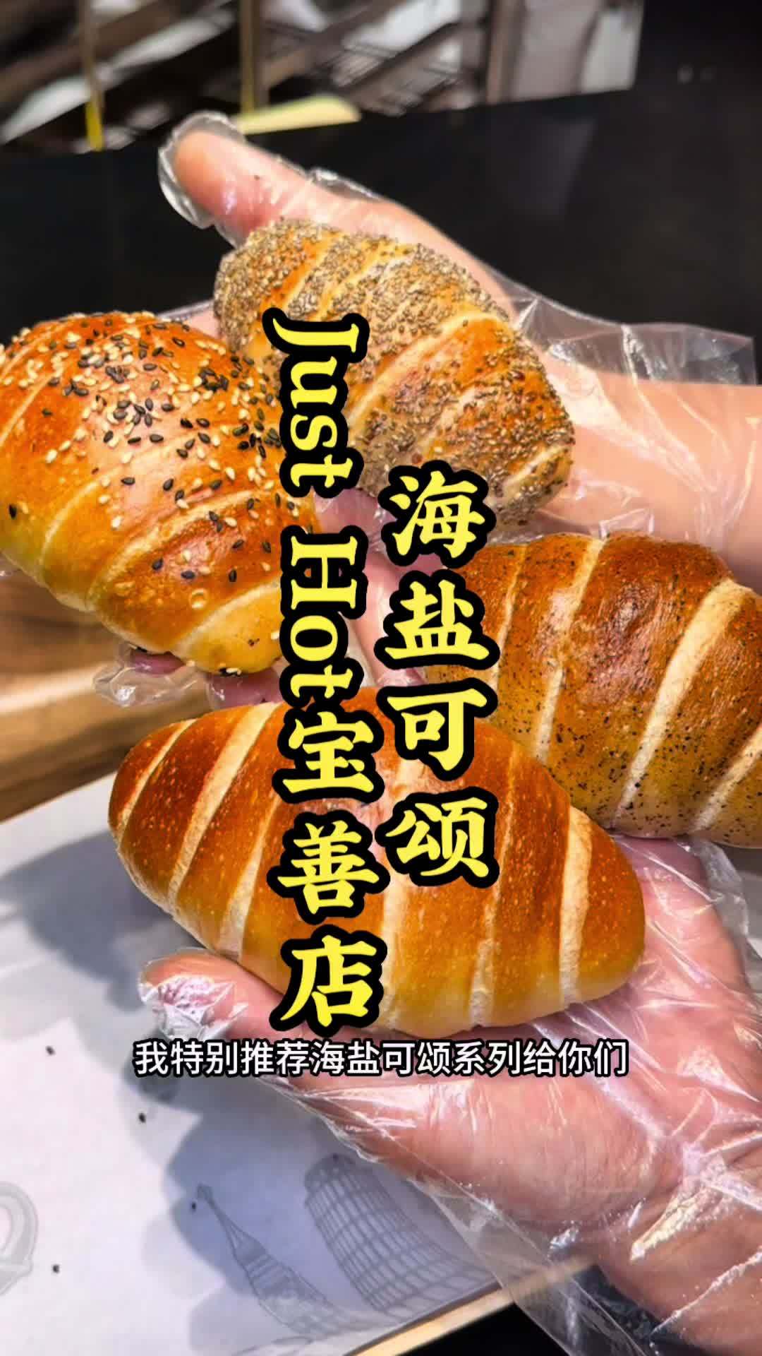JUSTHOT 重装后的 面包博物馆 太适合拍照打卡啦 JUSTTHOT石窑 面包控 烘焙