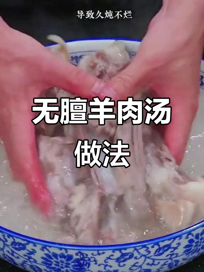 冬季暖心羊肉汤,甘蔗和香料去膻味,炖出鲜甜美味