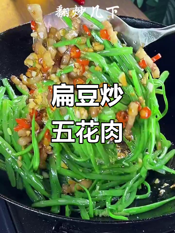 扁豆炒肉,简单又美味,家常下饭新做法