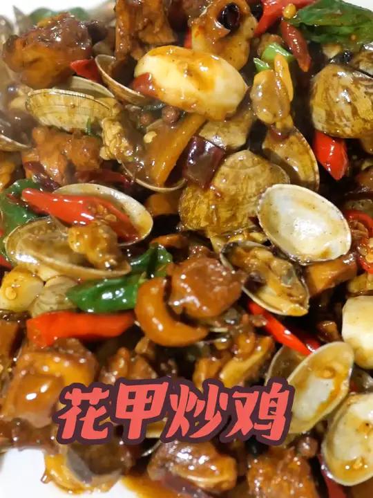 花甲炒鸡乡村味道麻辣花甲小公鸡