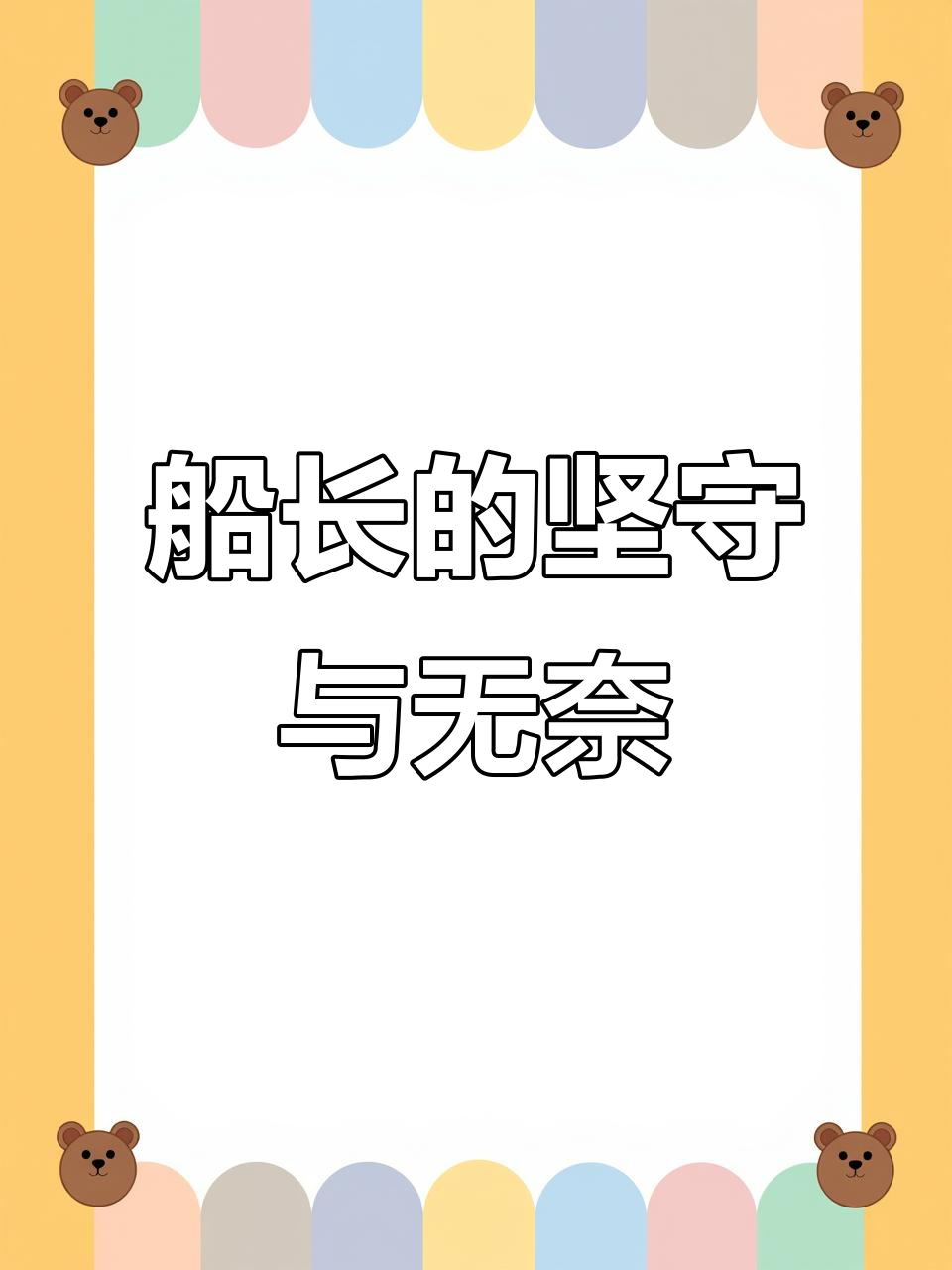 船长詹其雄:岁月与责任让我无法再出海,但坚持从未放弃
