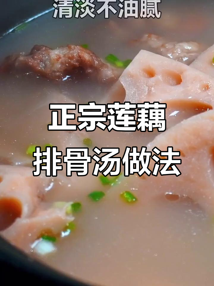 湖北莲藕排骨汤的秘密,这样做才最正宗
