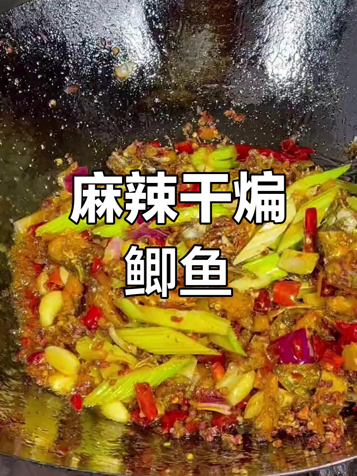 干煸鲫鱼,麻辣鲜香又下饭
