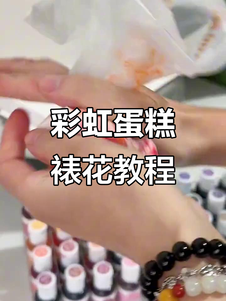 彩虹蛋糕调色技巧大揭秘,轻松做出梦幻色彩