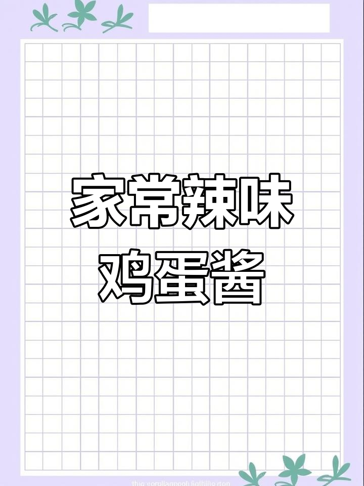辣椒鸡蛋酱拌面,家常下饭新做法