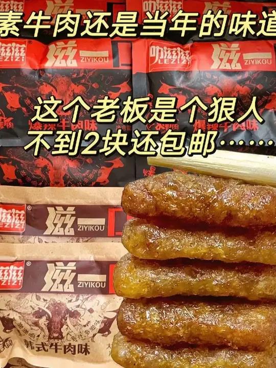 叻滋滋滋一口韩式素牛肉零食爆辣大豆素肉肥牛8090后儿时怀旧