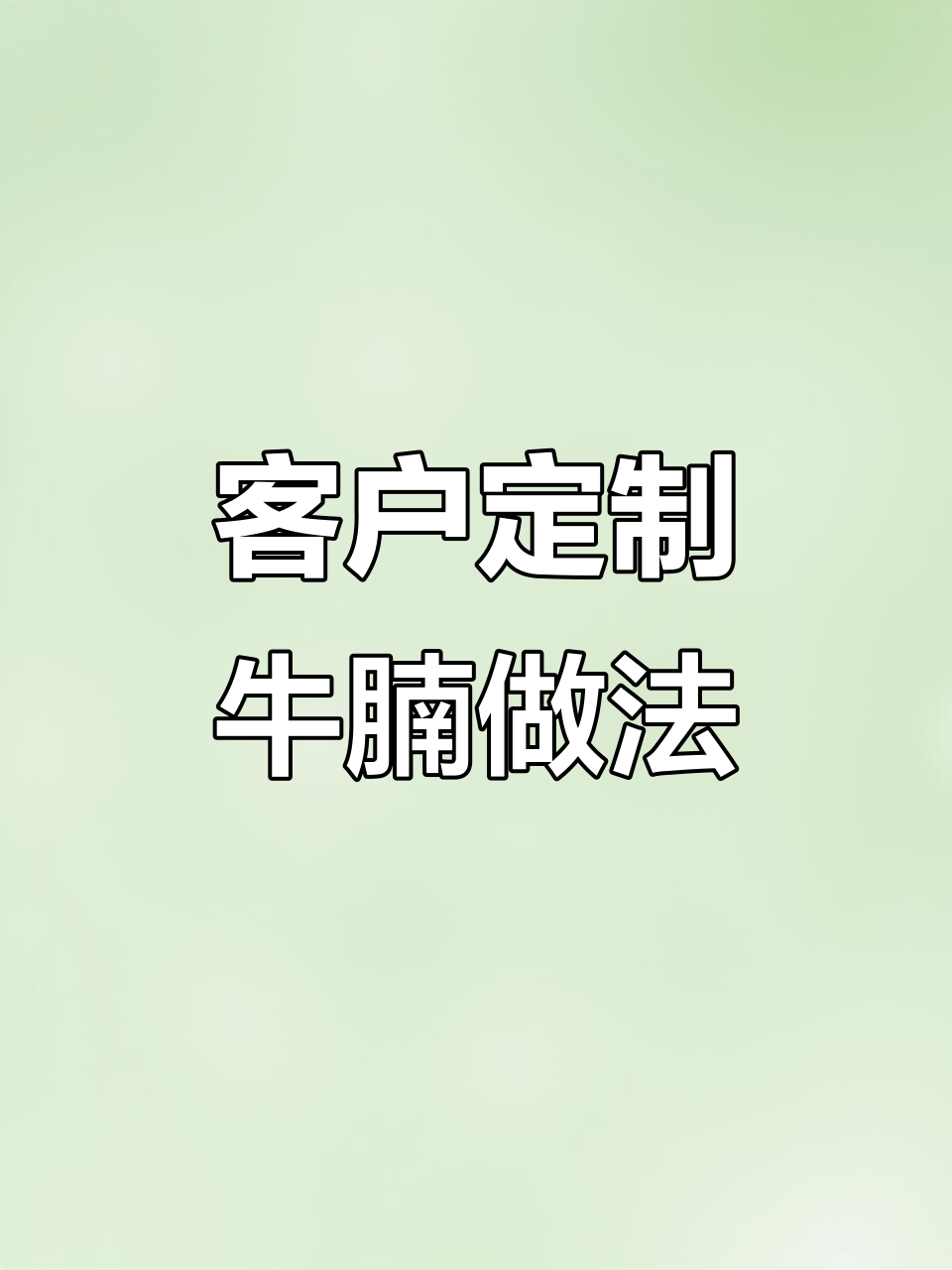 客户要求这样烧牛腩,味道绝了!
