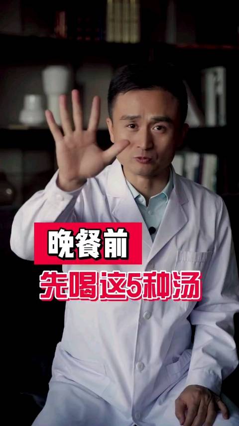 晚餐前先喝这几种汤,不仅让你第二天浑身舒畅,还能帮你减肥!赶快喝起来吧!当然,记得控制汤中