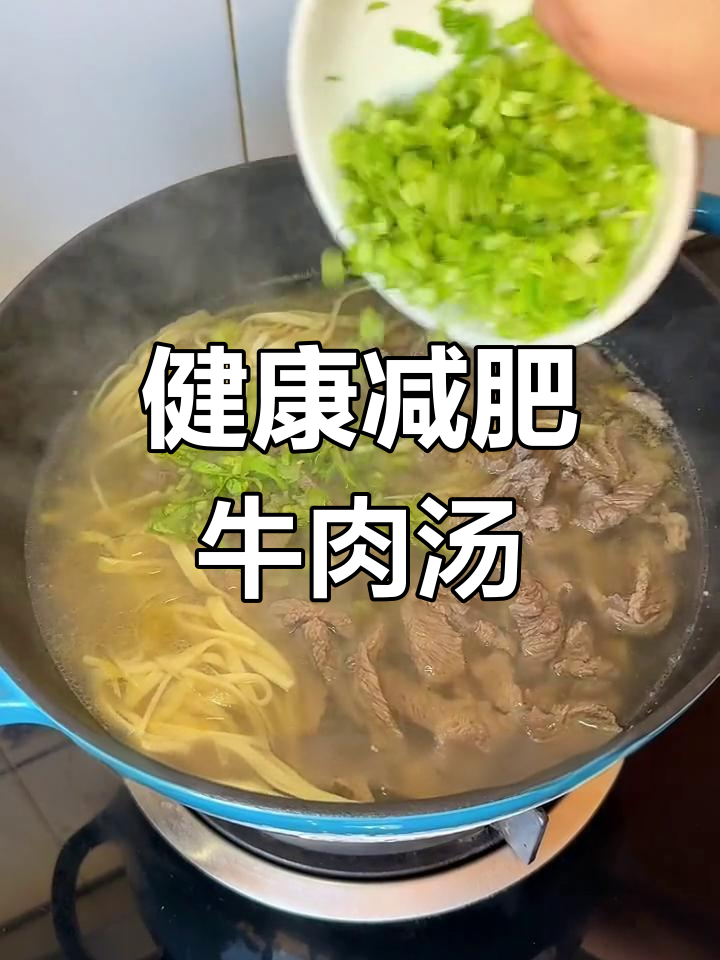 轻松做出美味牛肉粉丝汤