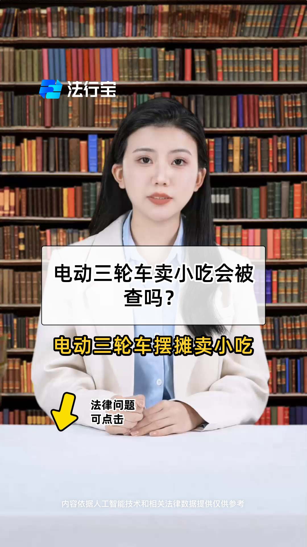 电动三轮车卖小吃会被查吗?