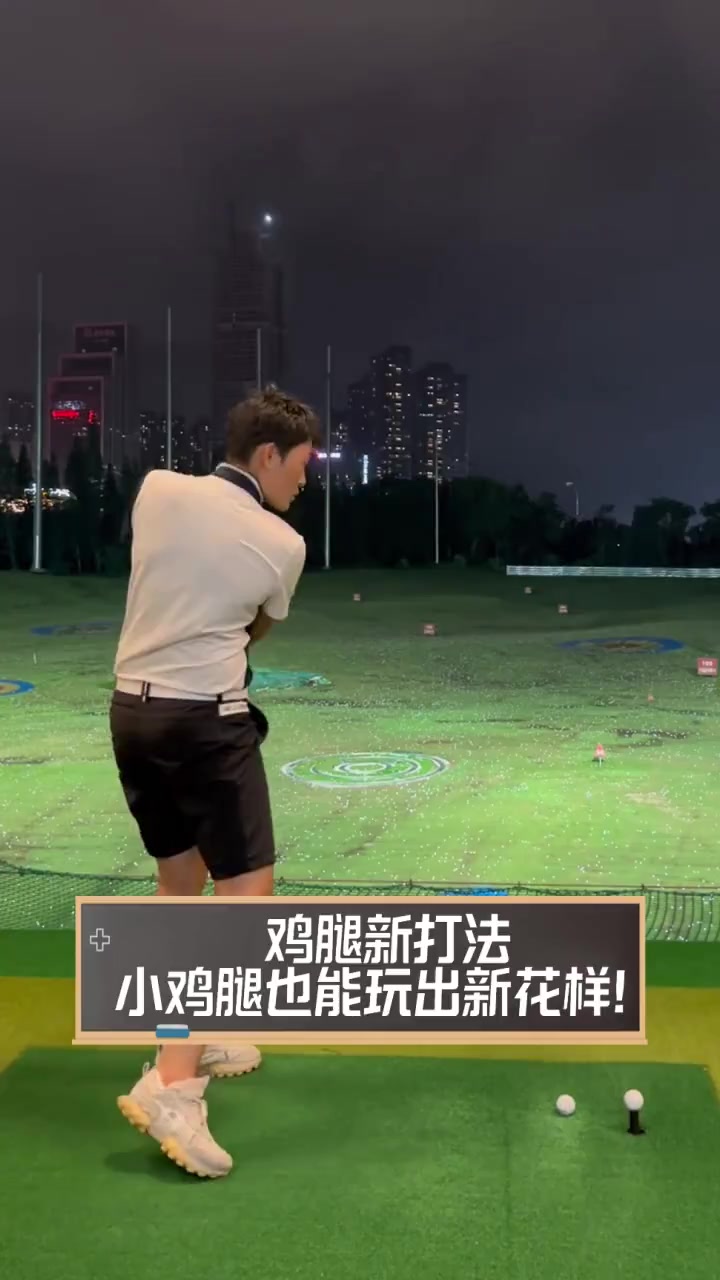 鸡腿新打法,小鸡腿也能玩出新花样!