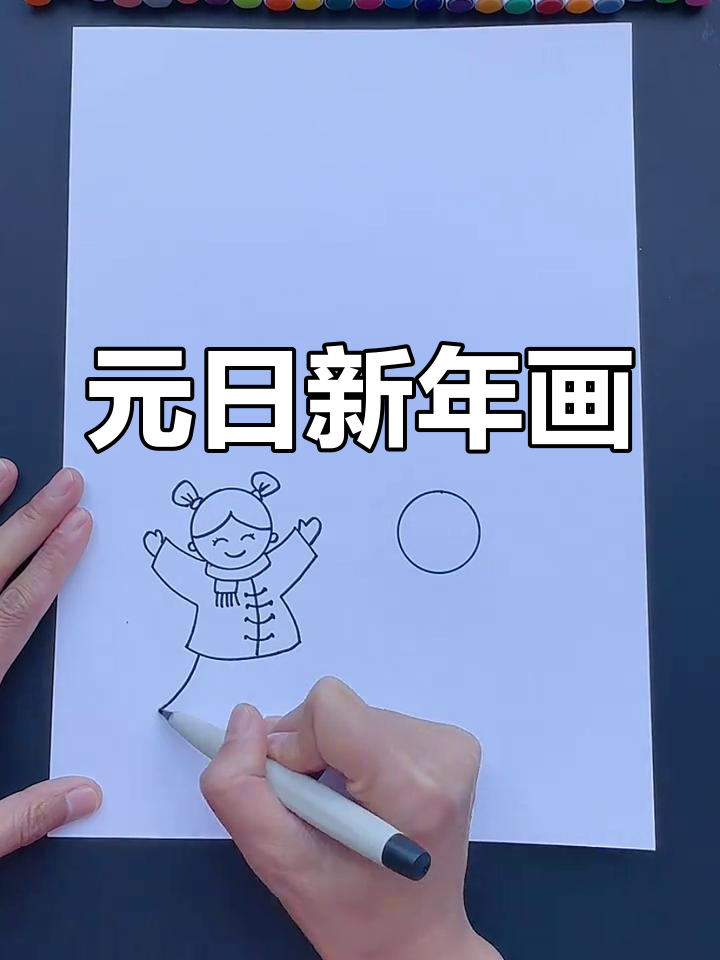 新年手抄报:元日古诗配画