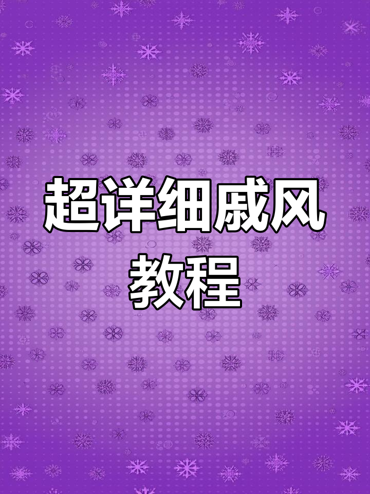 戚风蛋糕全浸式做法,六寸四寸都能轻松搞定