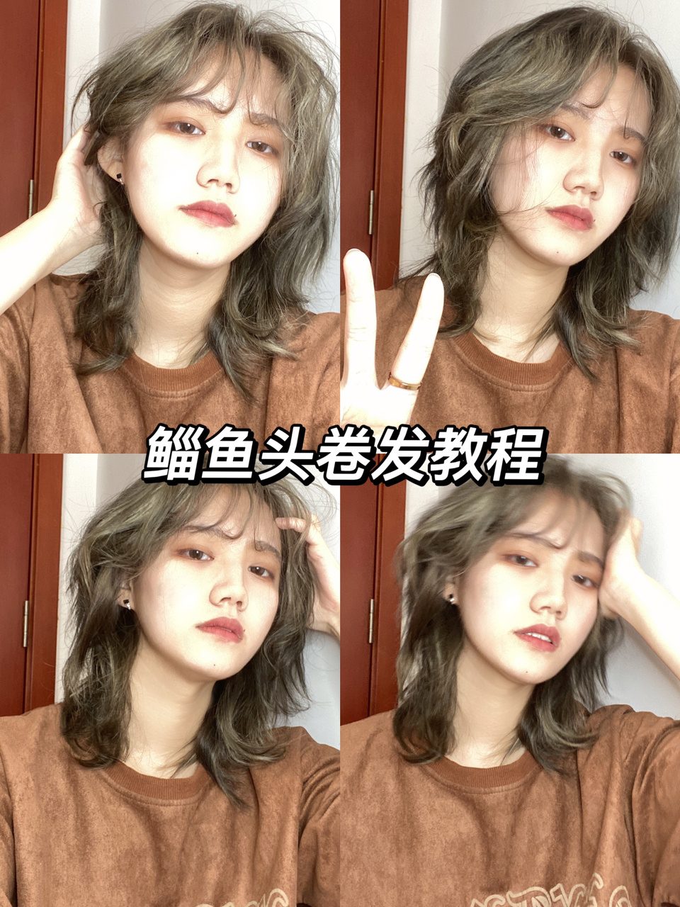 鲻鱼头卷发教程 超级干货的一期～