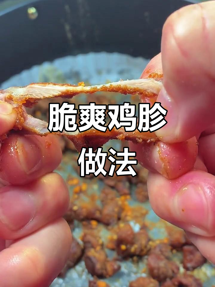 香辣鸡胗，空气炸锅轻松做！外酥里嫩，超下饭