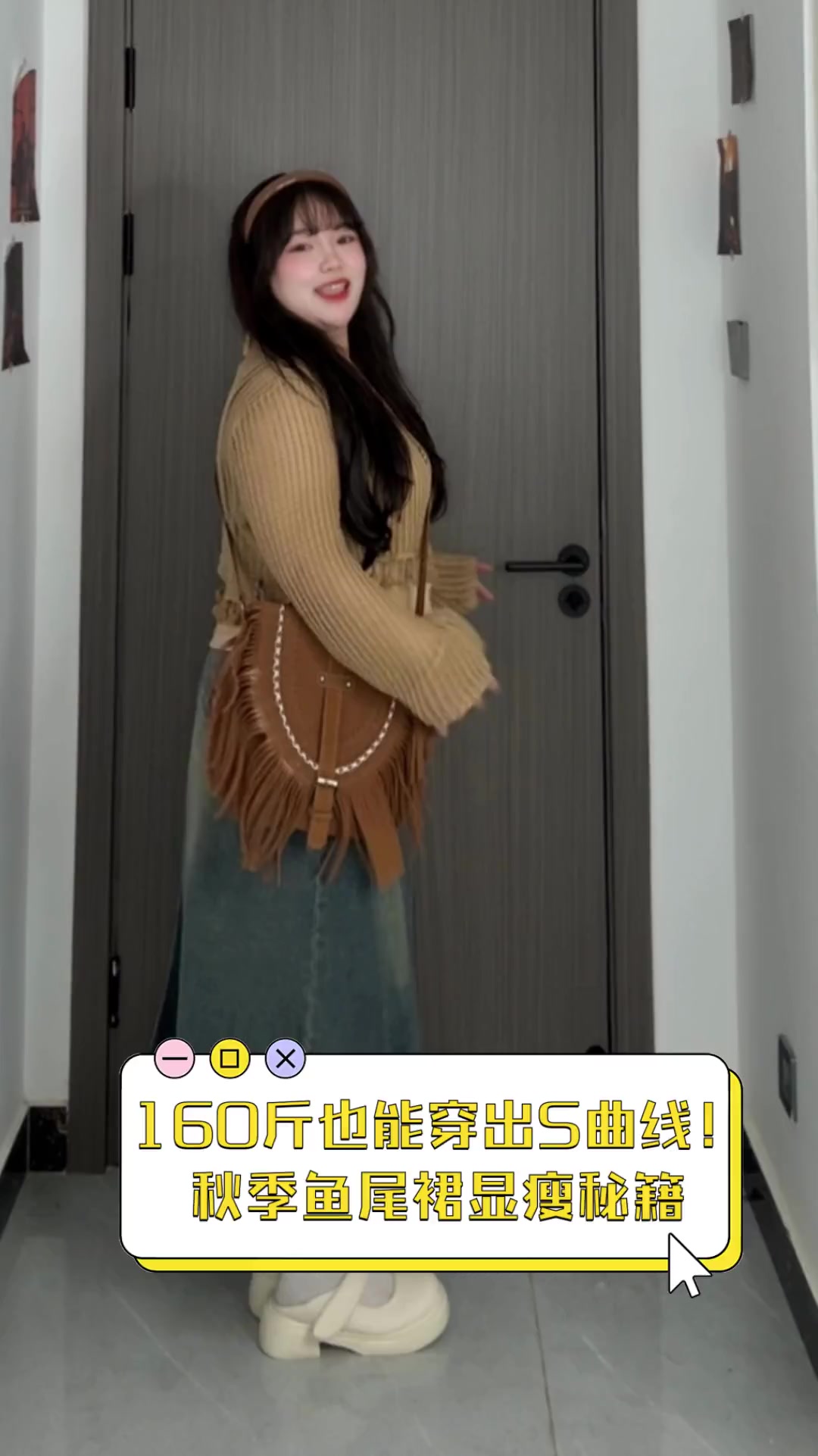 160斤也能穿出S曲线!秋季鱼尾裙显瘦秘籍