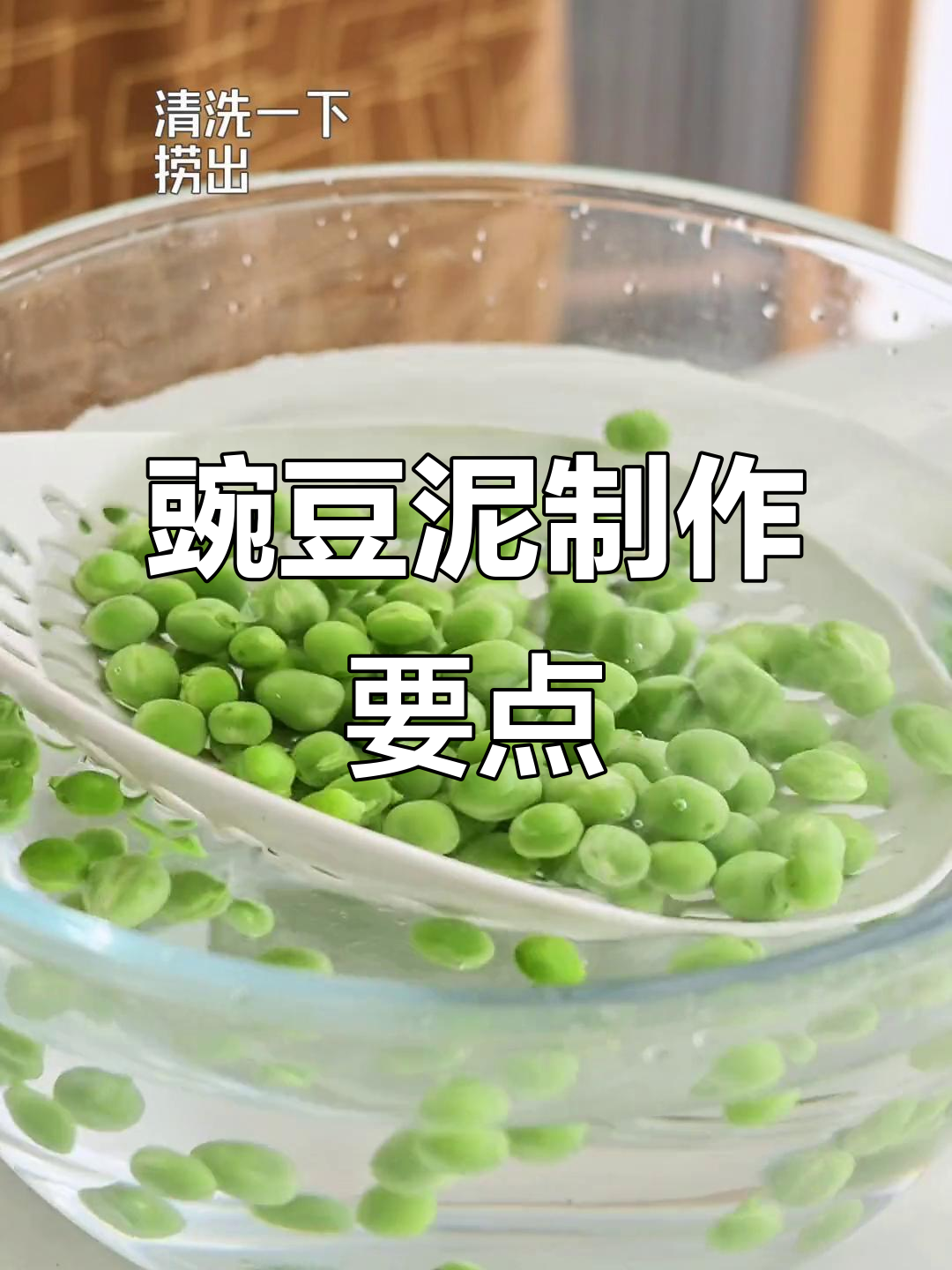 6月宝宝吃豌豆泥,做法讲究别做错!