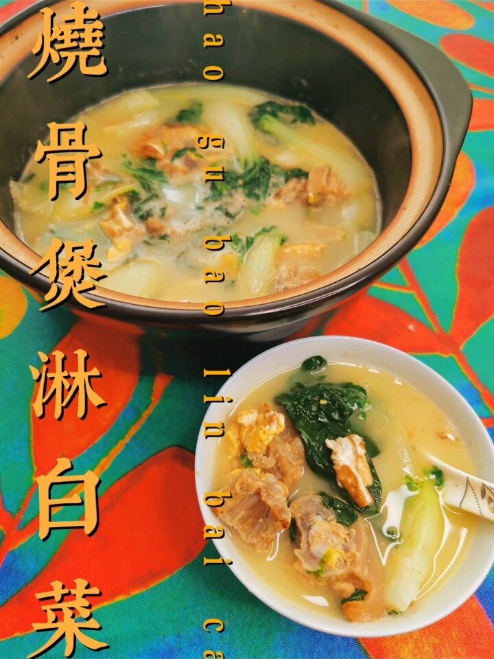 烧骨煲淋白菜煲 感受地道的老广味