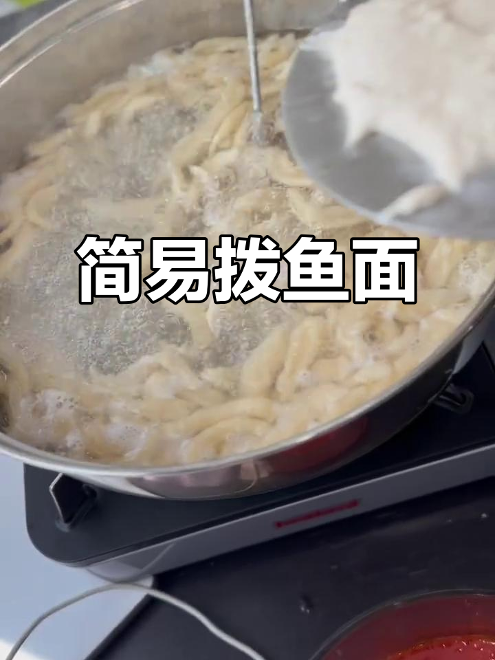 山西拨鱼儿面,简单又美味,筷子一挑就能做!