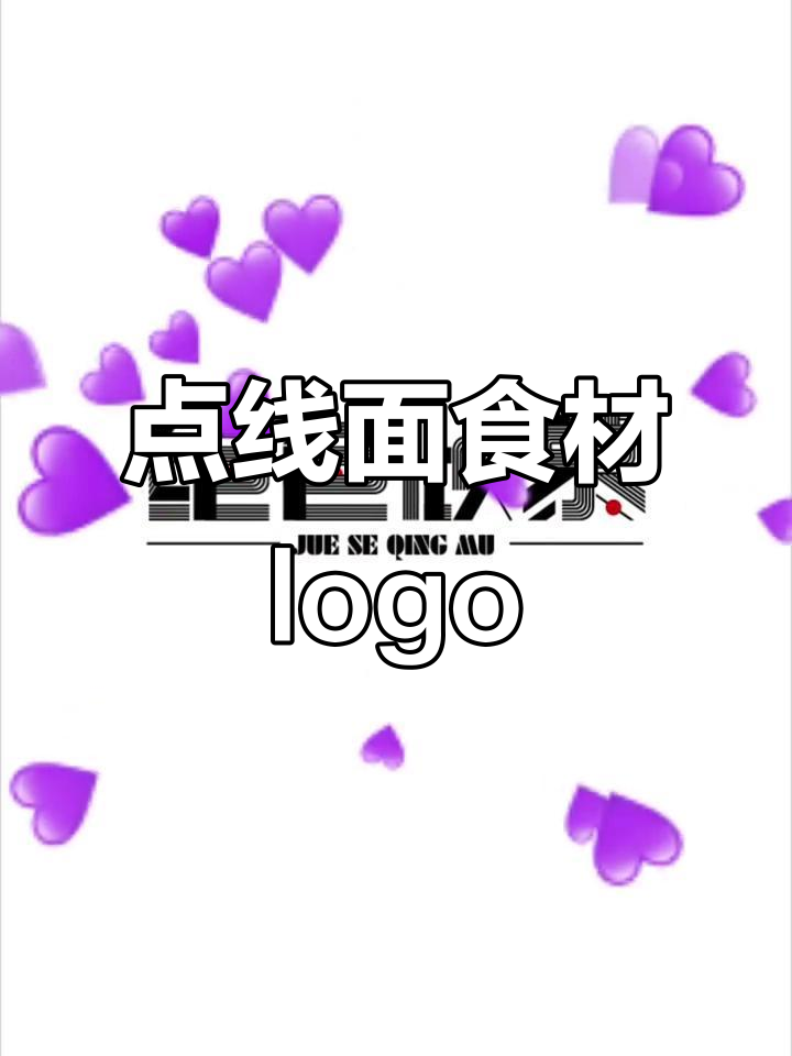 独特点线面设计,打造特别食材logo