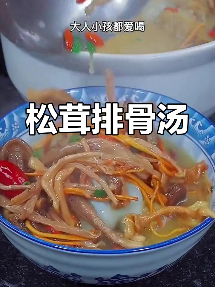 排骨炖松茸菌汤,鲜美又滋补