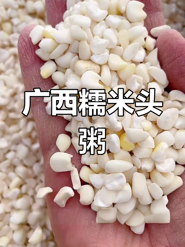 广西忻城老品种糯玉米头粥,黏糊开胃又美味