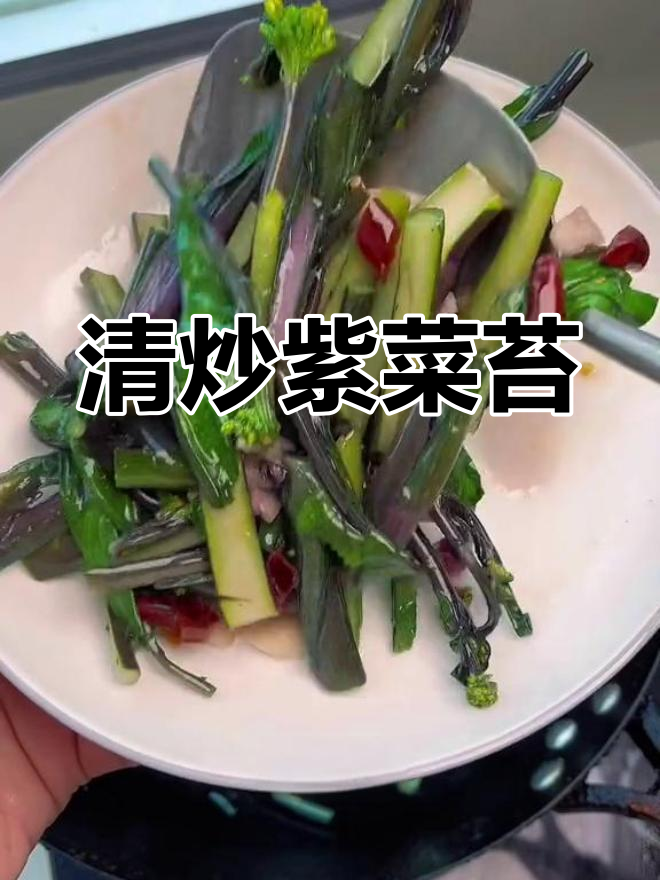 湖北特色清炒紫菜苔,过年必吃