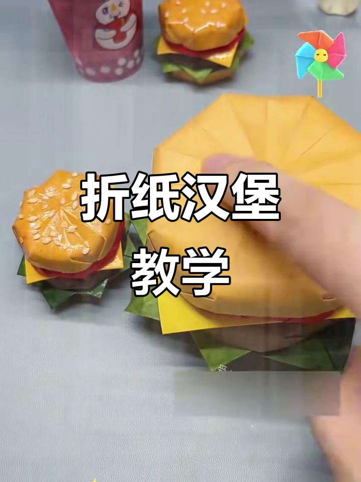 折纸汉堡包教程,轻松学会经典美味