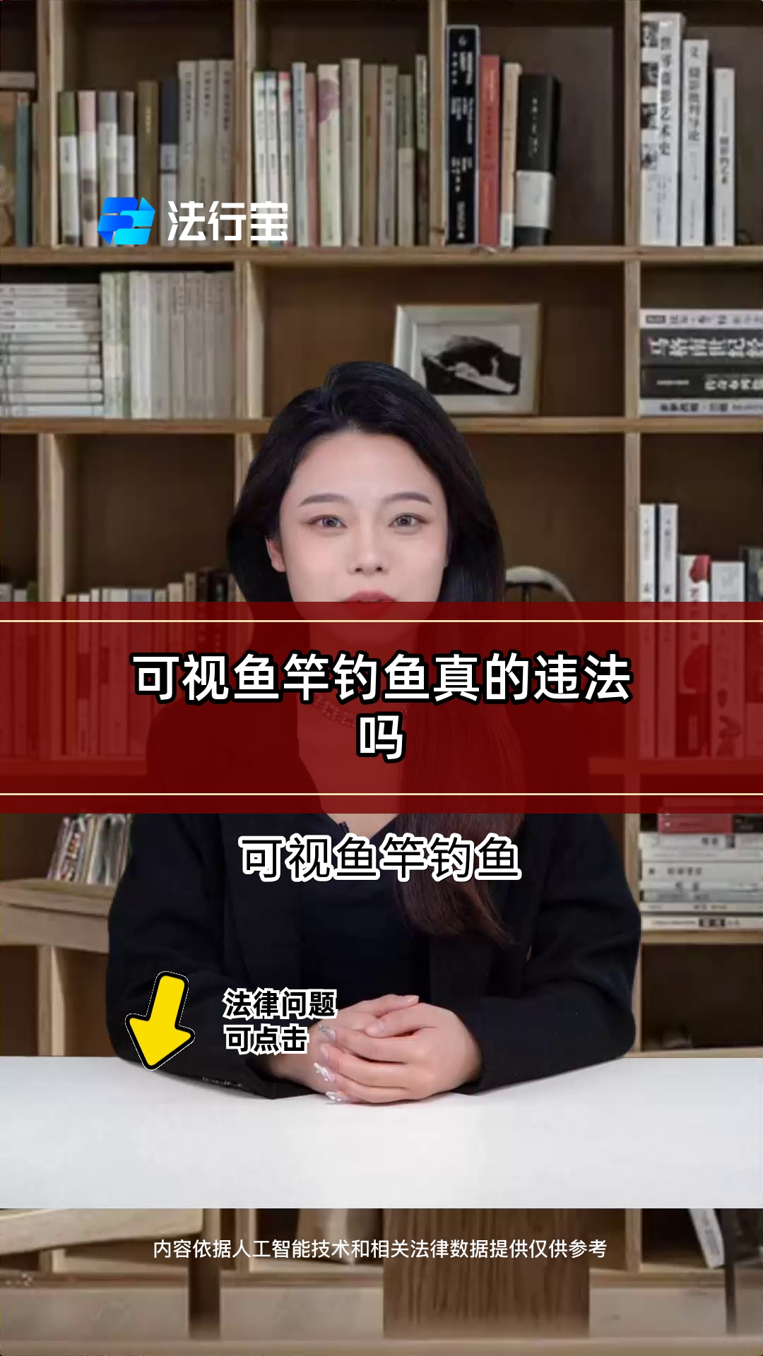 可视鱼竿钓鱼真的违法吗