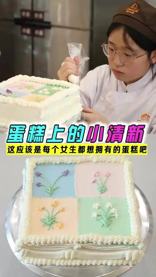 蛋糕上的小清新 这应该是每个女生都会喜欢的蛋糕吧!初高中毕业学什么专业?!学西点烘焙这里有
