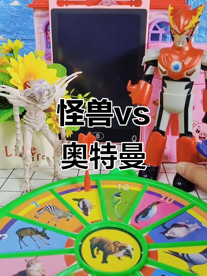 怪兽挑战奥特曼,输了就要送画画板!