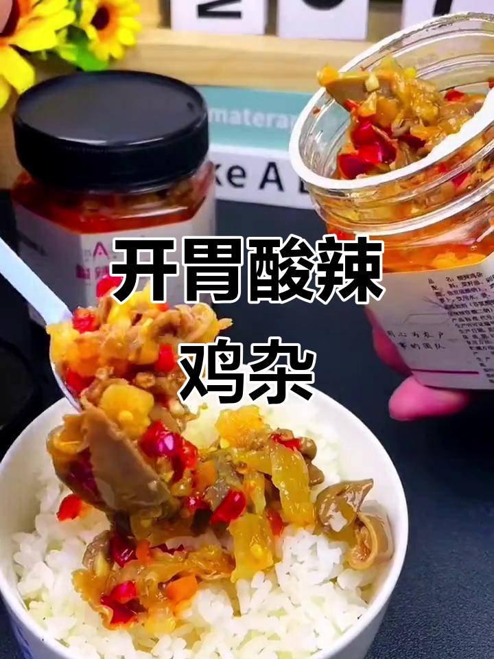 酸辣鸡杂拌饭,开胃又下饭!湖南特色速食美味