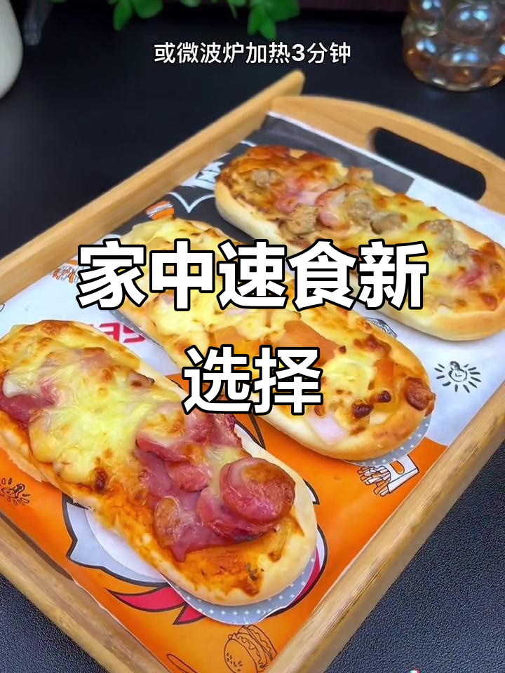 家里有半成品披萨,空气炸锅一烤,几分钟就能吃!