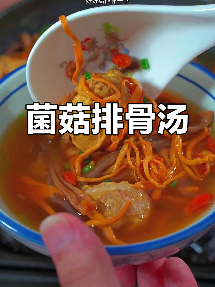 松茸排骨汤,男人必试的滋补美味