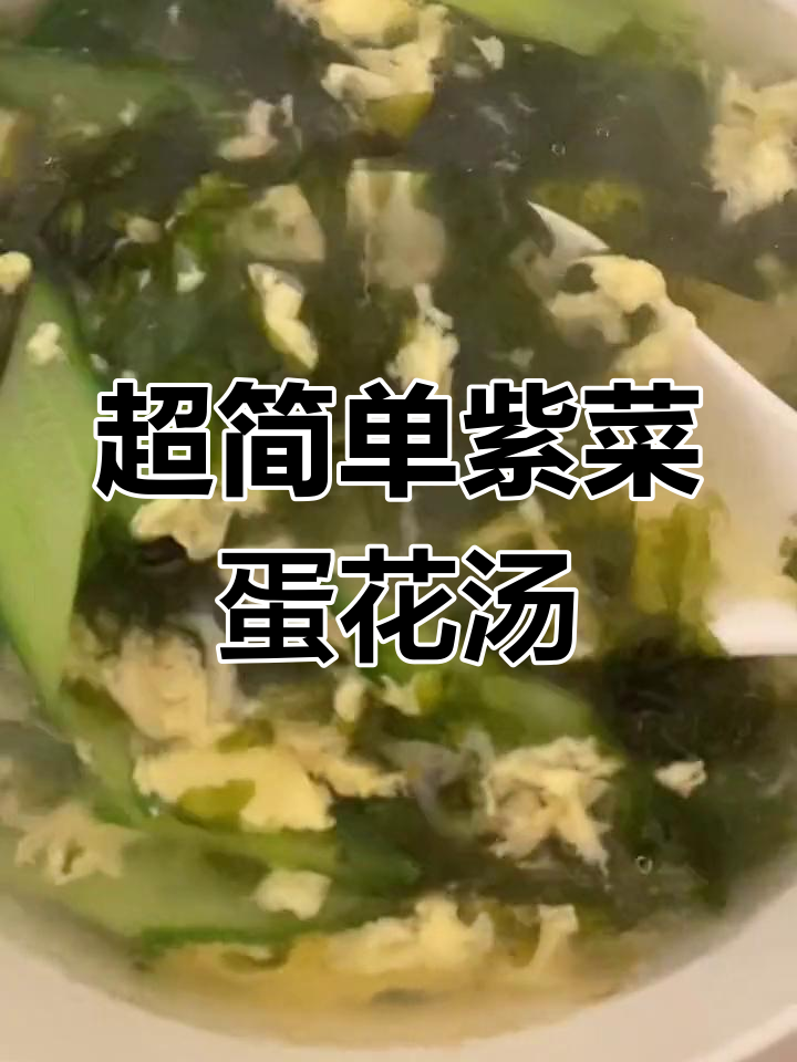 3块钱成本,5分钟搞定紫菜蛋花汤,黄瓜片让味道更赞!
