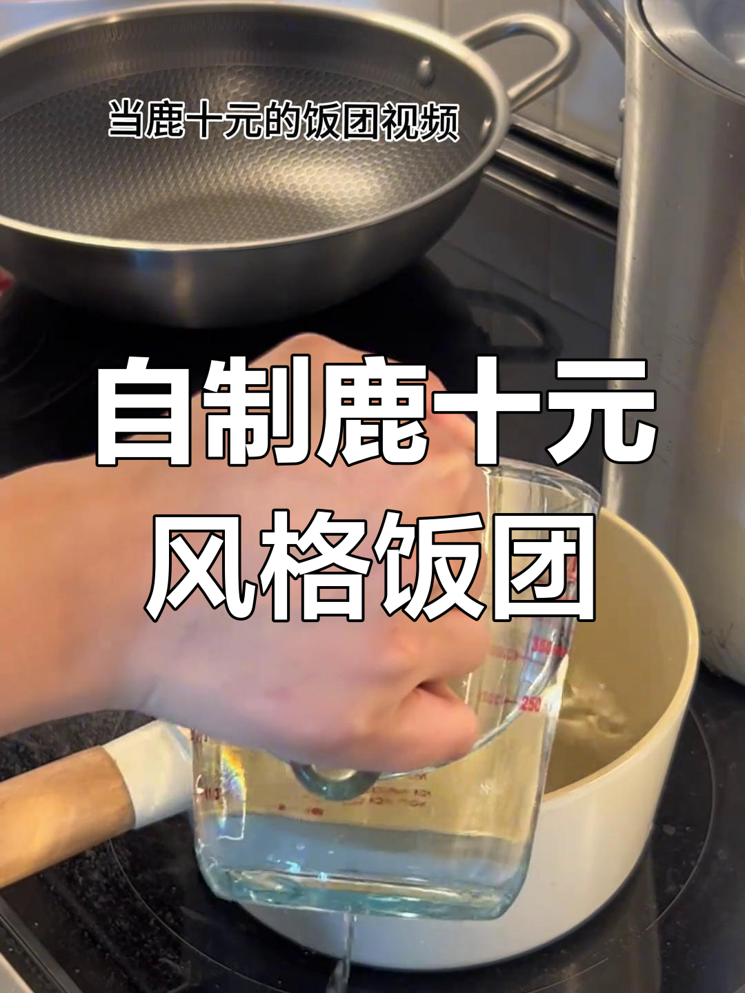 加拿大也能做出超好吃的饭团,紫米饭、奥尔良鸡排和黄瓜搭配绝了