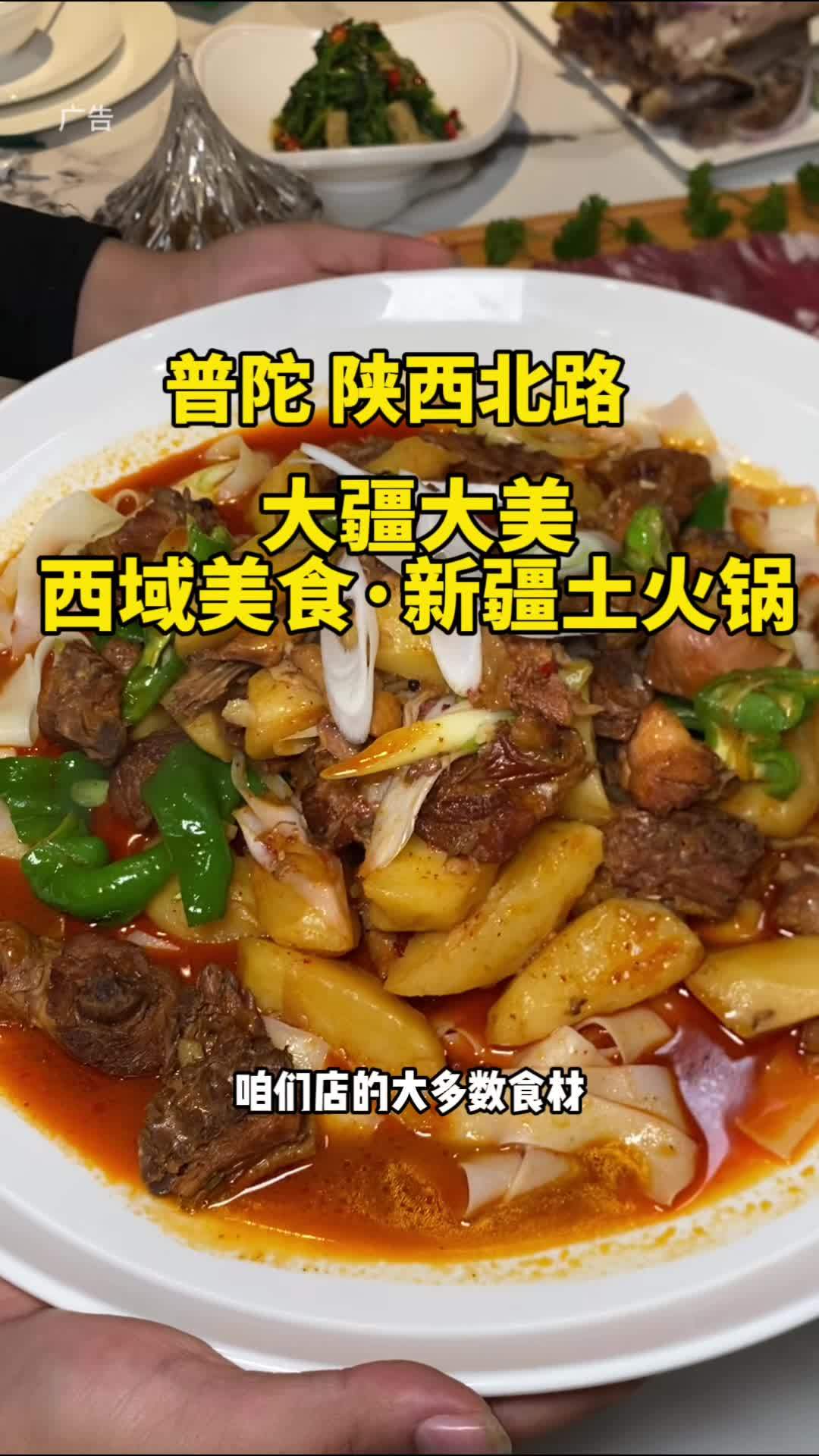 大疆大美 地道的新疆菜 新疆土火锅也超好吃 新疆菜 真材实料好味道 爱就是一起吃好多好多顿